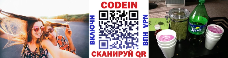 Кодеиновый сироп Lean Purple Drank  где купить   Можайск 